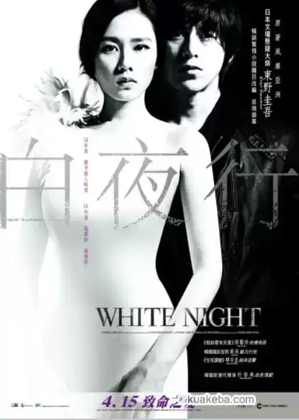 白夜行 (2009) 1080P 中文字幕-夸克宝藏库