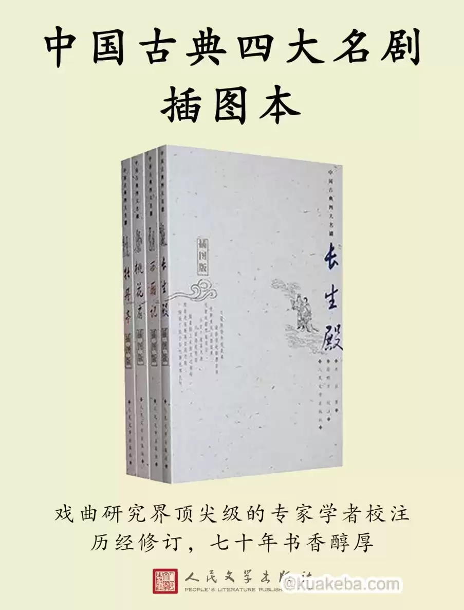 中国古典四大名剧插图本·全四册 [﻿套装合集] [pdf+全格式]-夸克宝藏库