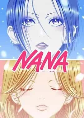 NANA (漫画) PDF格式-夸克宝藏库