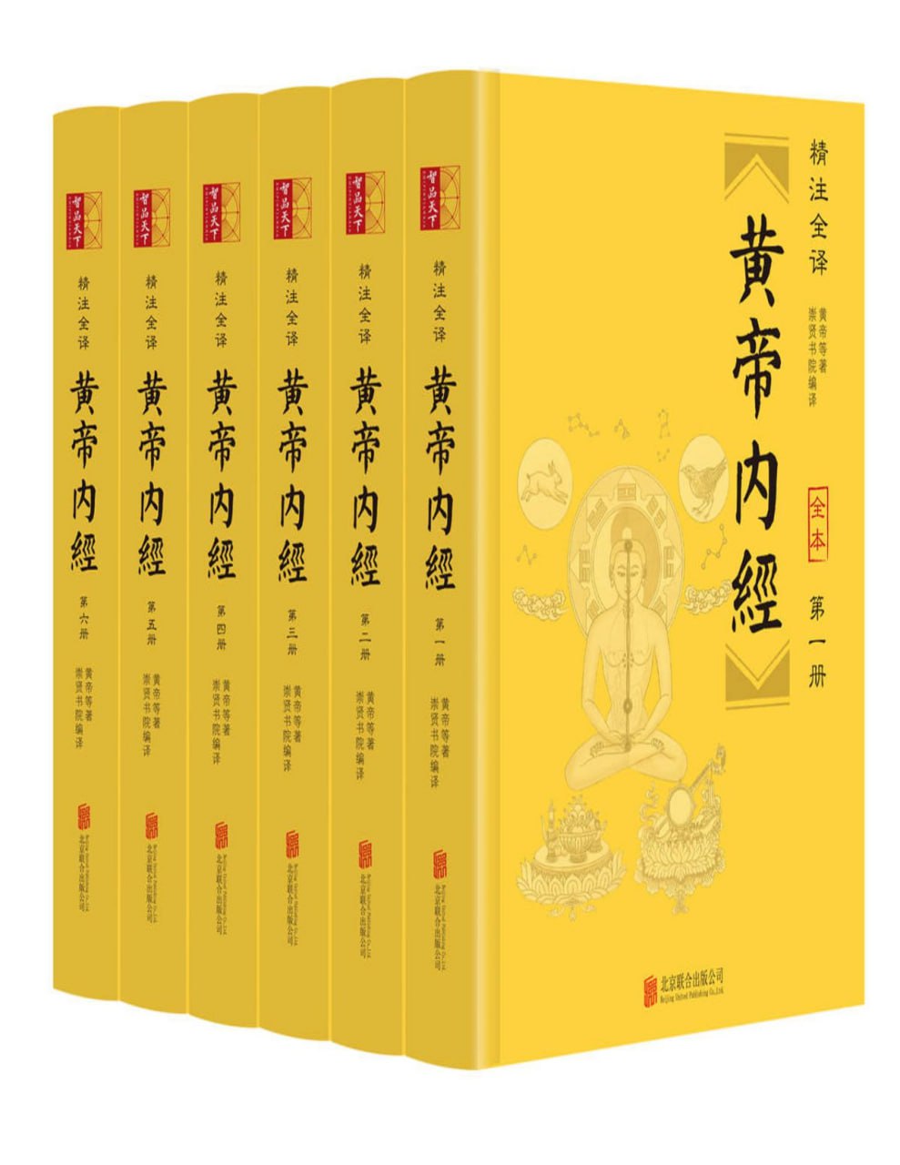 《黄帝内经》[精注全译][全六册] 多格式-夸克宝藏库