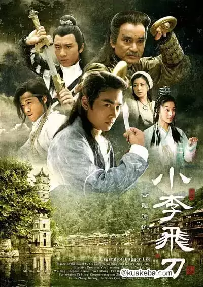 小李飞刀 (1999) 1080P 国语中字 全40集-夸克宝藏库