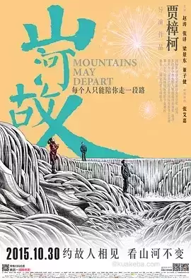 山河故人 (2015) 1080P 国语中字-夸克宝藏库