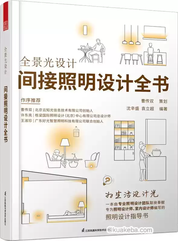 全景光设计：间接照明设计全书 [﻿学习教育] [pdf+全格式]-夸克宝藏库