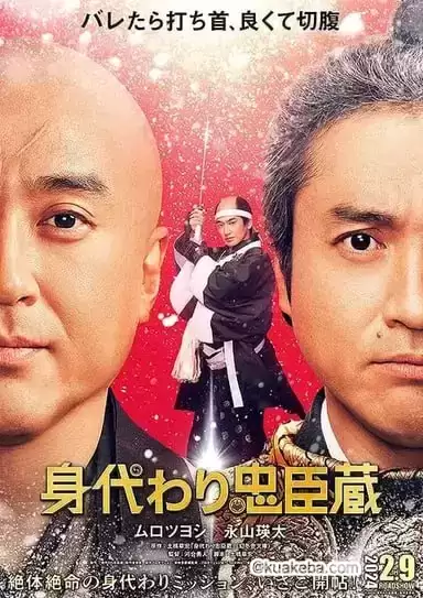 替身忠臣藏 (2024) 1080P 日语中字-夸克宝藏库