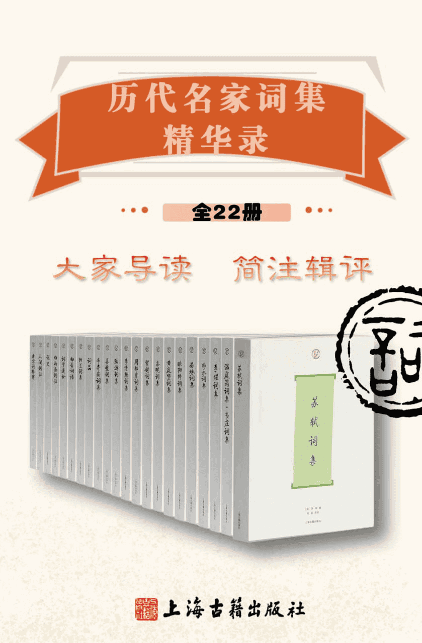 《历代名家词集精华录》[全22册]-夸克宝藏库