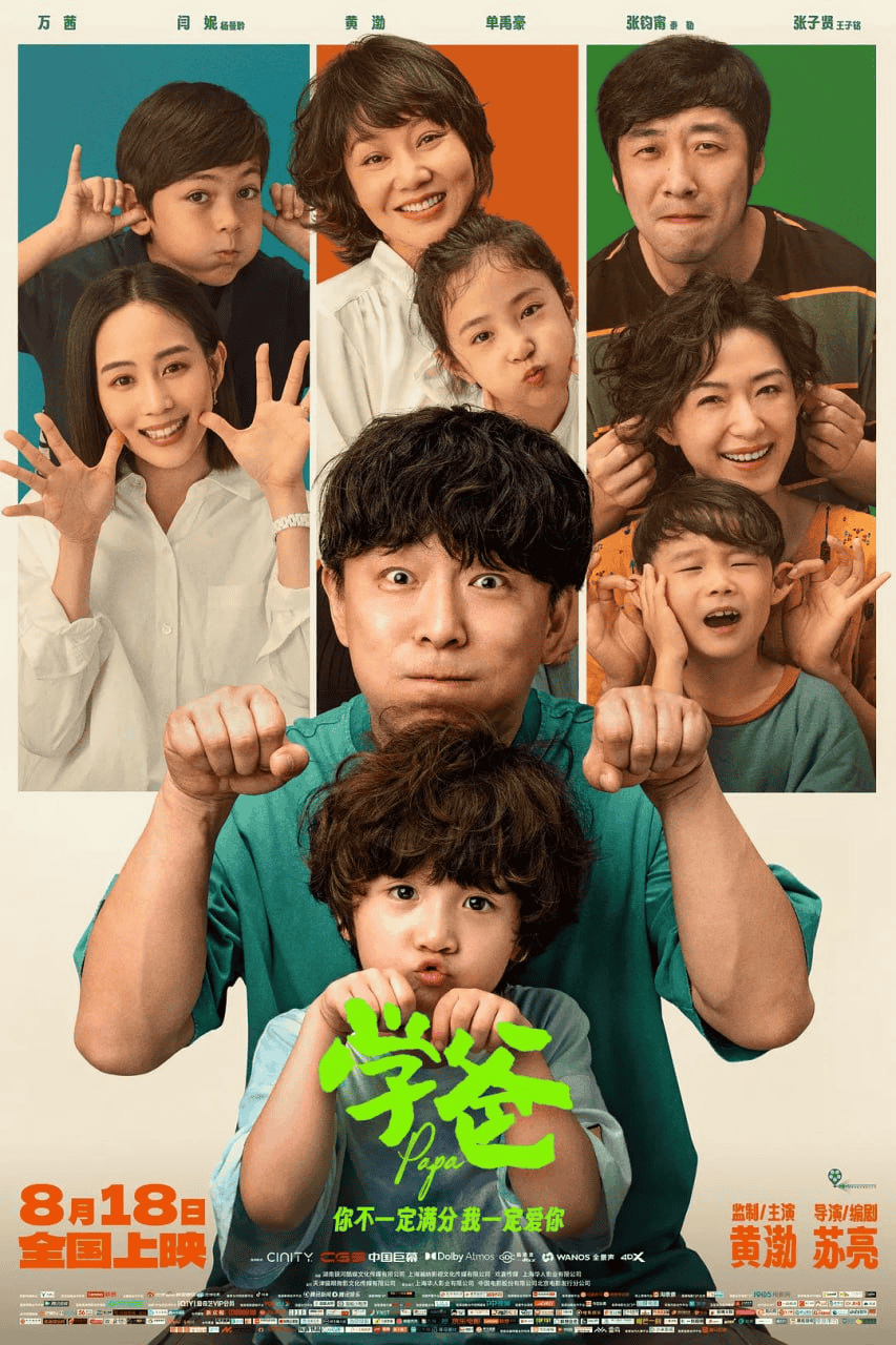 学爸 (2023) 1080P 国语中字-夸克影视吧