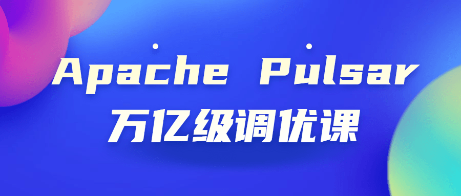 Apache Pulsar万亿级调优课-夸克宝藏库