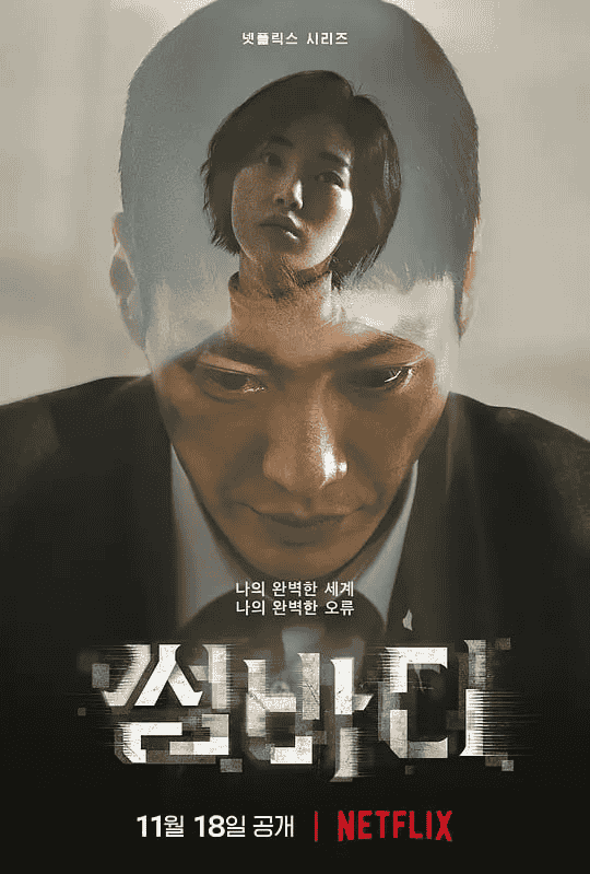 命定之人 (2022) 1080P 韩语中字 8集全-夸克社