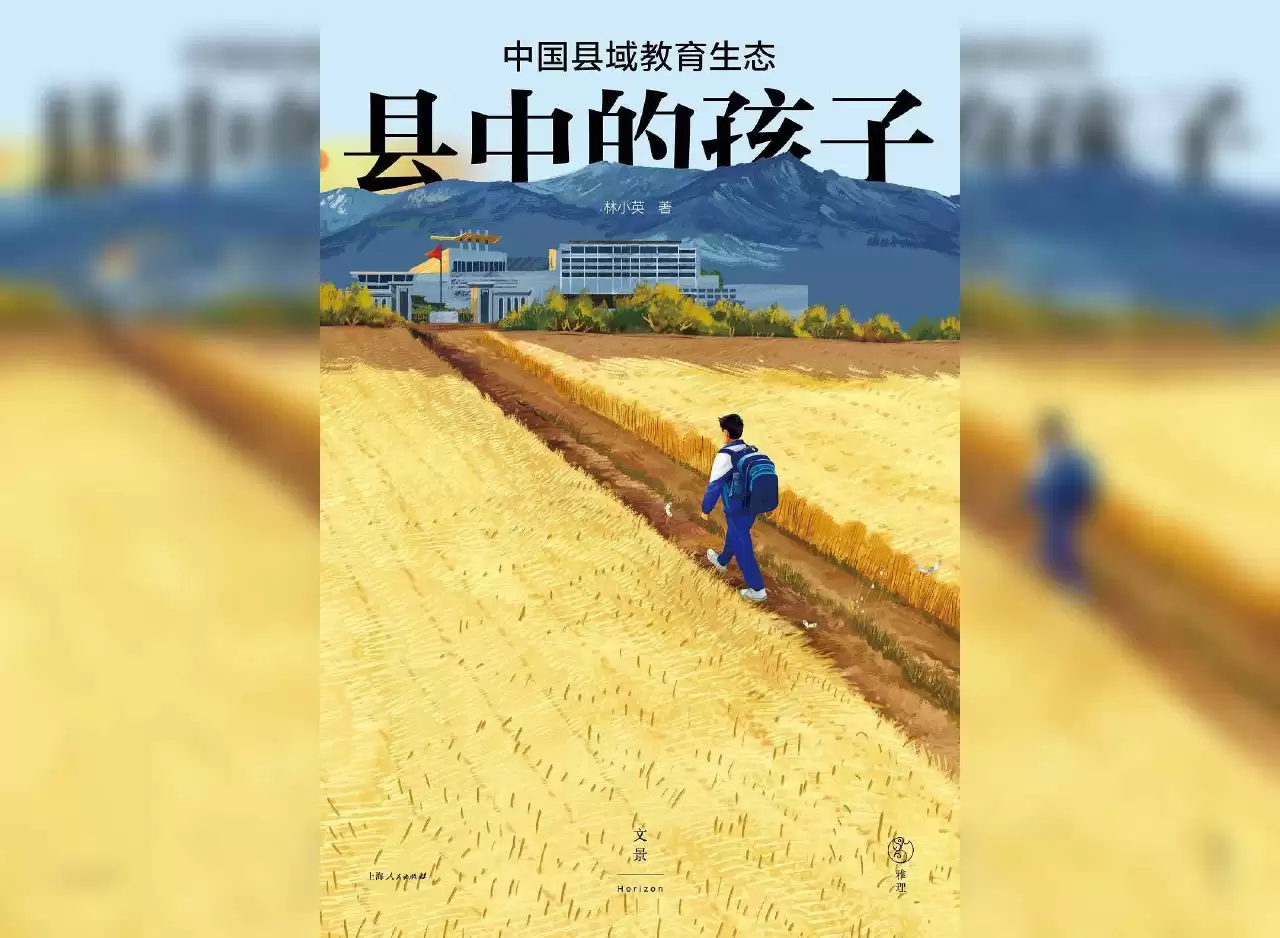 县中的孩子（解读）pdf格式 mp3格式-夸克宝藏库