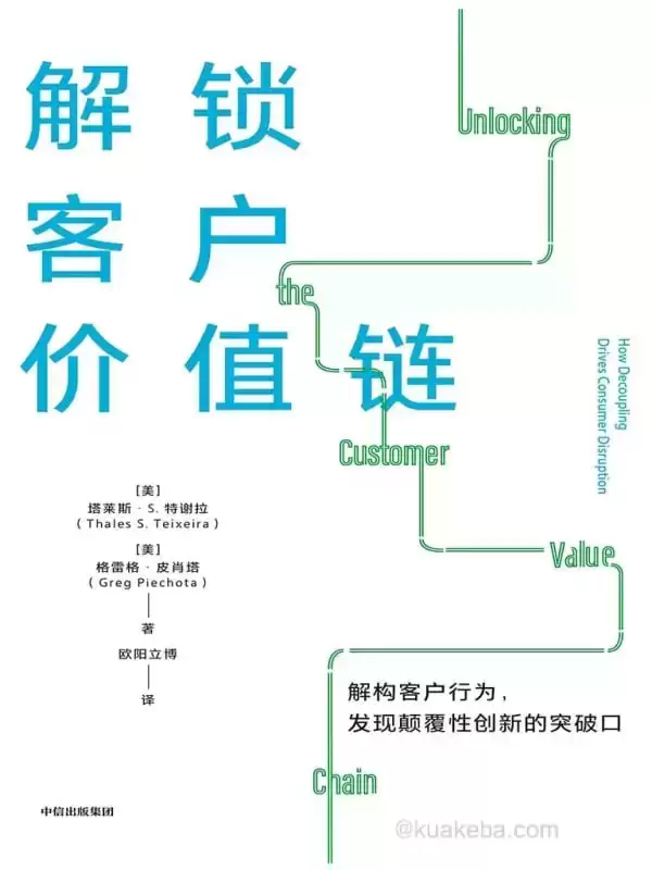 解锁客户价值链-pdf格式-夸克宝藏库