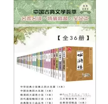 中国古典文学荟萃 [全36册]-夸克宝藏库