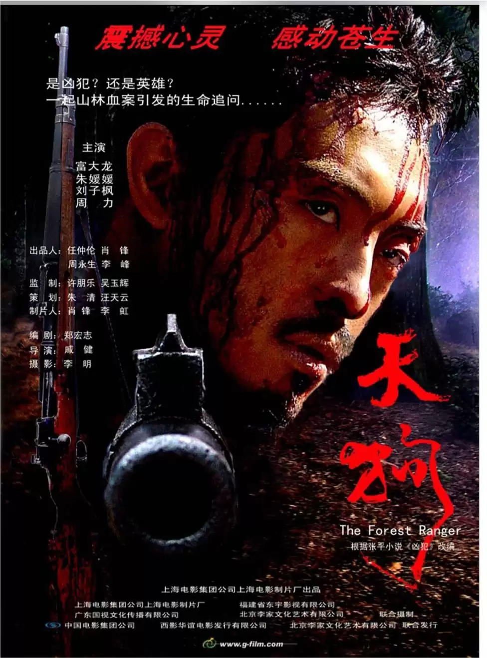 天狗 (2006) 4K 国语中字-夸克社