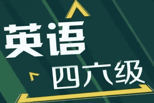 2024年6月四六级全程班合集-夸克宝藏库
