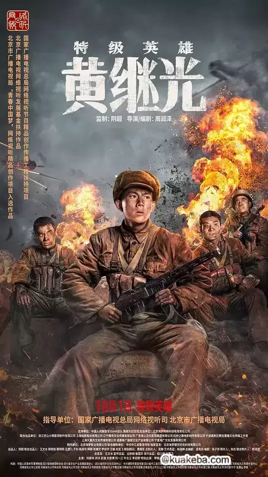 特级英雄黄继光 (2022) 1080P 国语中字-夸克宝藏库