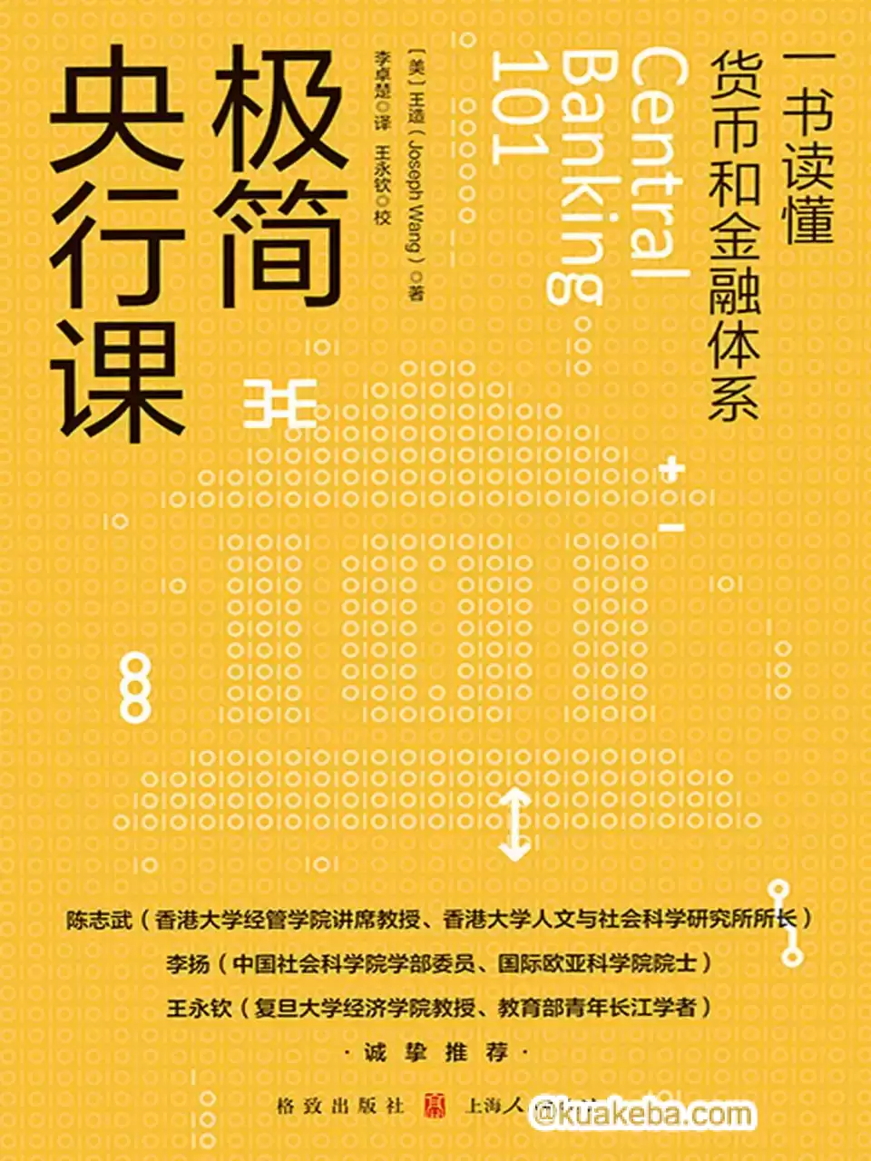 极简央行课 [﻿经济管理] [pdf+全格式]-夸克宝藏库