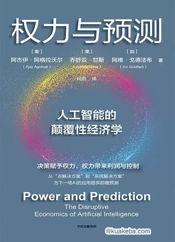 权力与预测 [﻿经济管理] [pdf+全格式]-夸克宝藏库