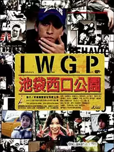 池袋西口公园 (2000) 1080P 日语中字 全11集-夸克宝藏库