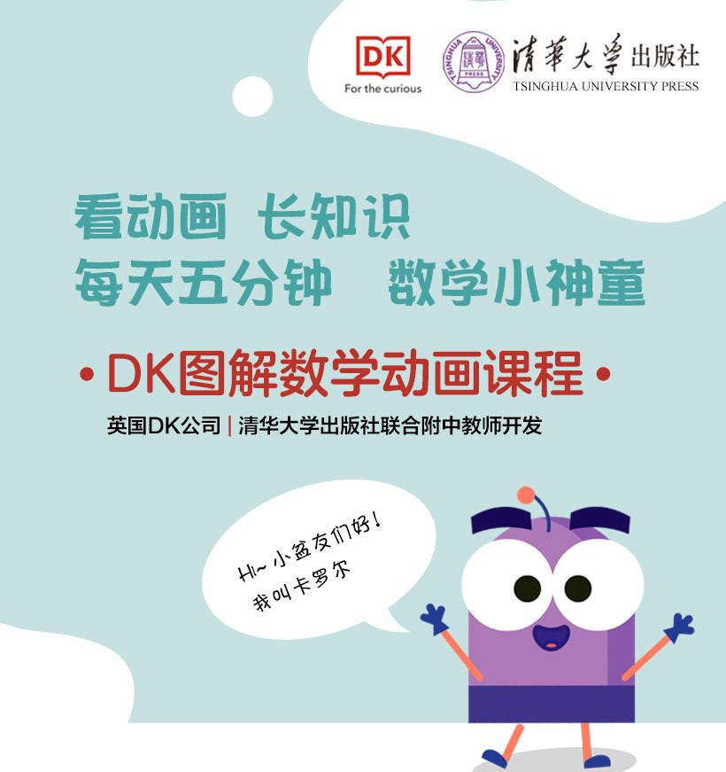 DK图解数学动画课程-夸克宝藏库