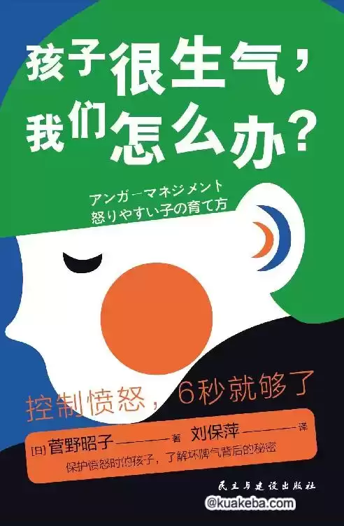 很生气，怎么办 [﻿学习教育] [pdf+全格式]-夸克宝藏库