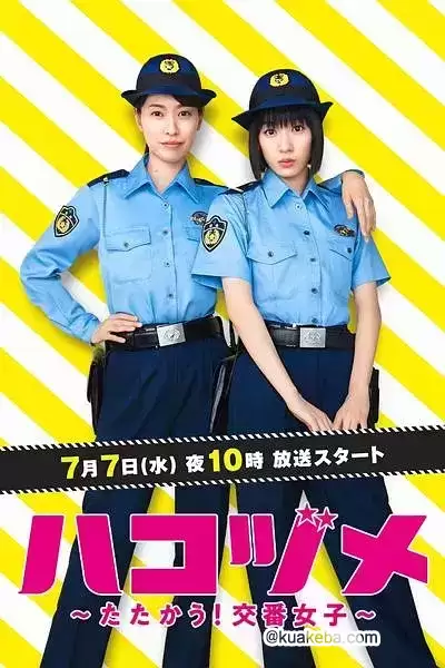 女子警察的逆袭 (2021) 1080P 日语中字 全9集+特别篇-夸克宝藏库