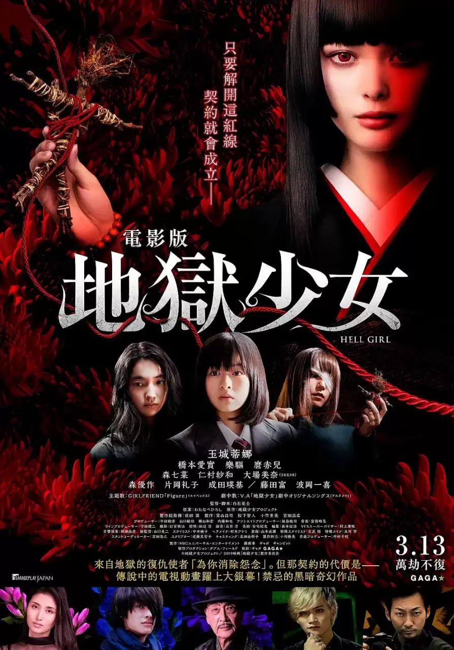 地狱少女 (2019) 1080P 日语中字-夸克宝藏库