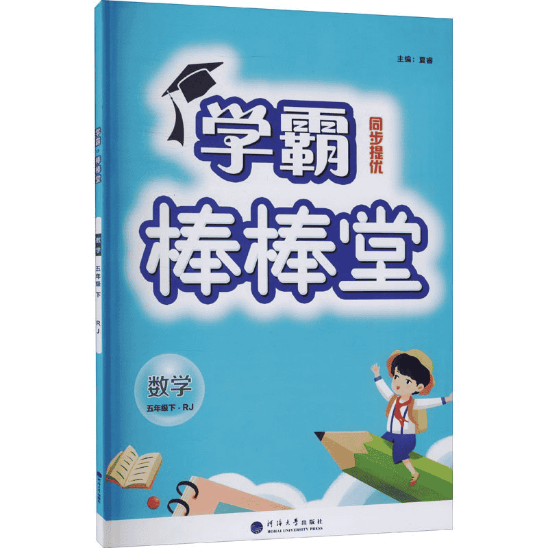 2024学霸棒棒堂1-6年级(下)数学同步提优-夸克宝藏库