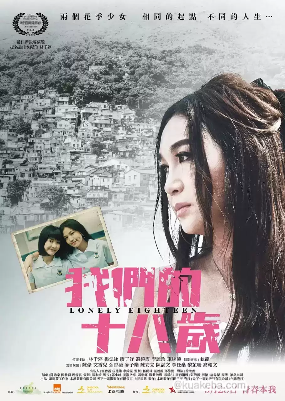 我们的十八岁 (2023) 1080P 国语中字-夸克社