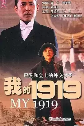 我的1919 (1999) 1080P 国语中字-夸克宝藏库