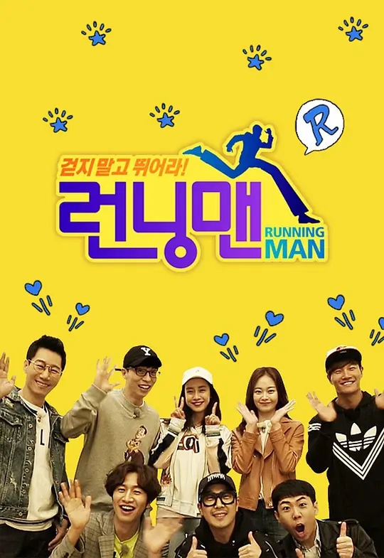 Running Man 全季 2010-2024 1080P 韩语中字-夸克宝藏库