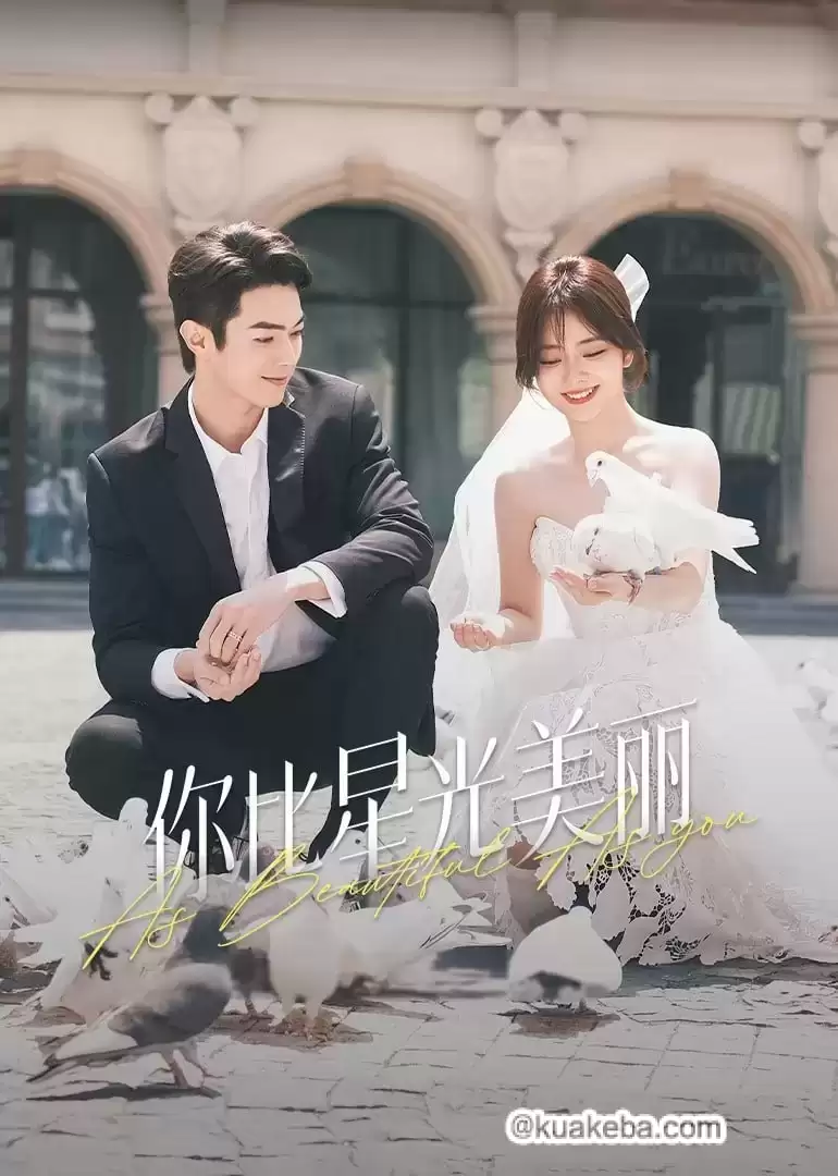 你比星光美丽 (2024) 4K/1080P 国语中字 全40集完结-夸克影视吧