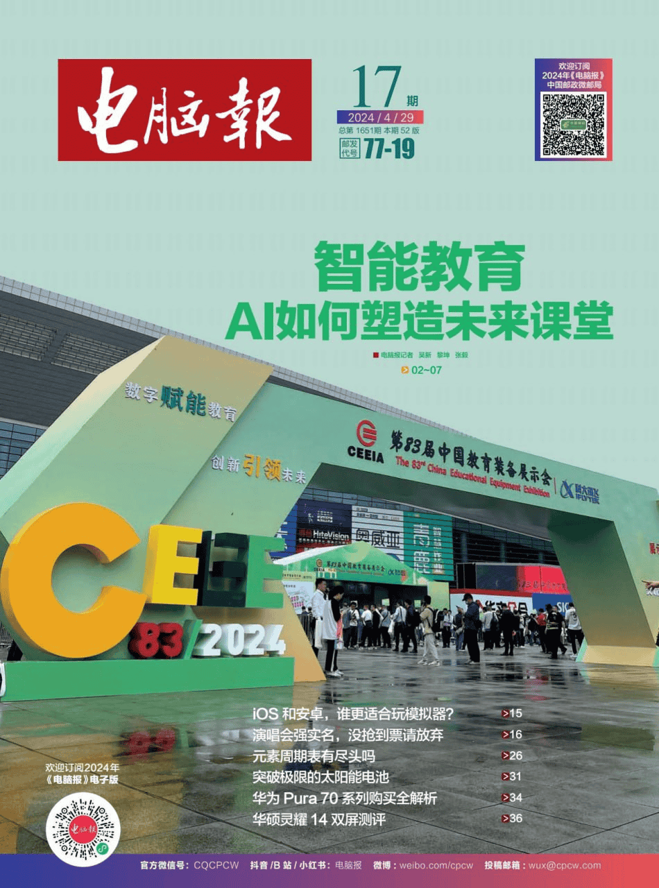 【PDF+图片】《电脑报》2024年第17期-夸克宝藏库