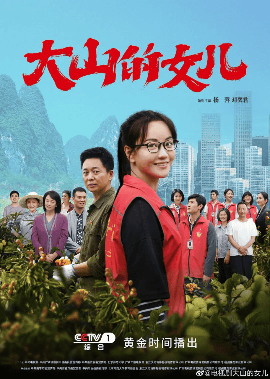 大山的女儿 (2022) 全30集.1080P-夸克宝藏库