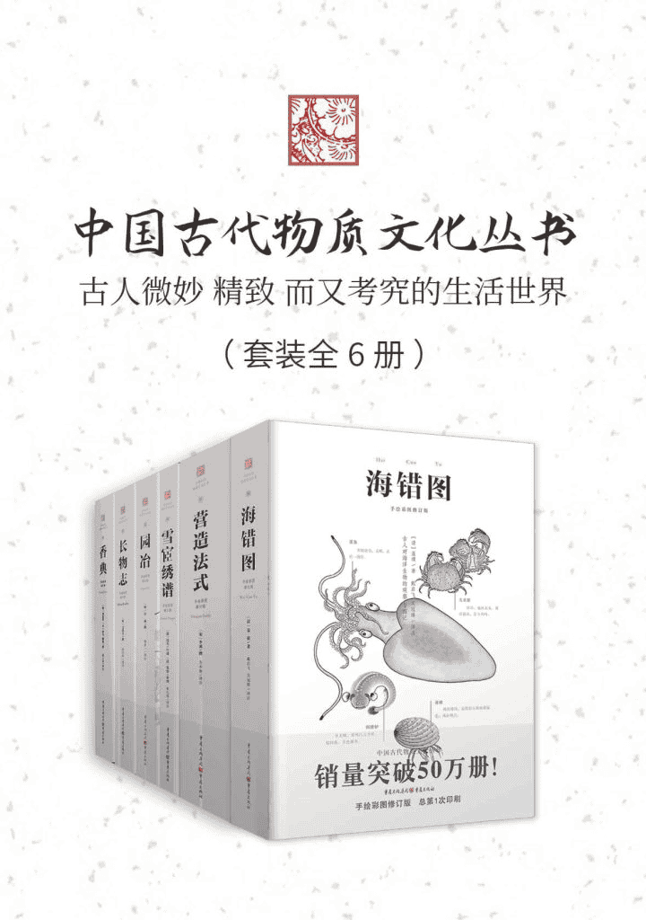 《中国古代物质文化丛书》[套装6册]-夸克宝藏库