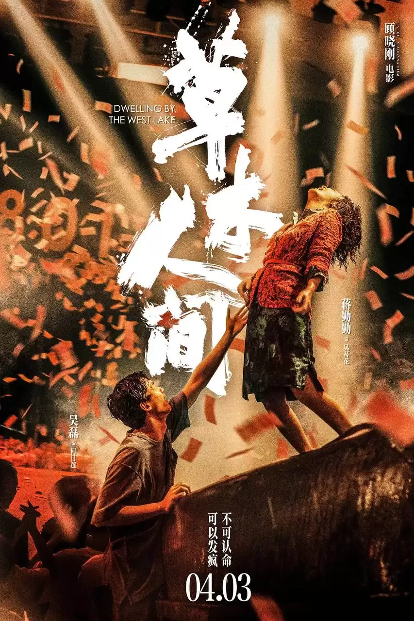 草木人间 (2023) 4K SDR 60帧 高码率 DTS音轨 国语中字-夸克社