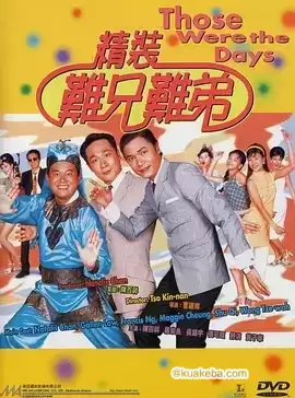 精装难兄难弟 (1997) 版国粤双语超清1080P 内嵌简繁-夸克影视吧