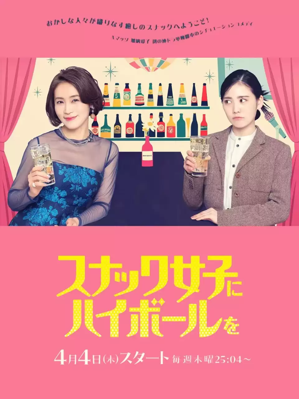 给小酒馆女子喝高杯酒 (2024) 1080P 日语中字-夸克影视吧