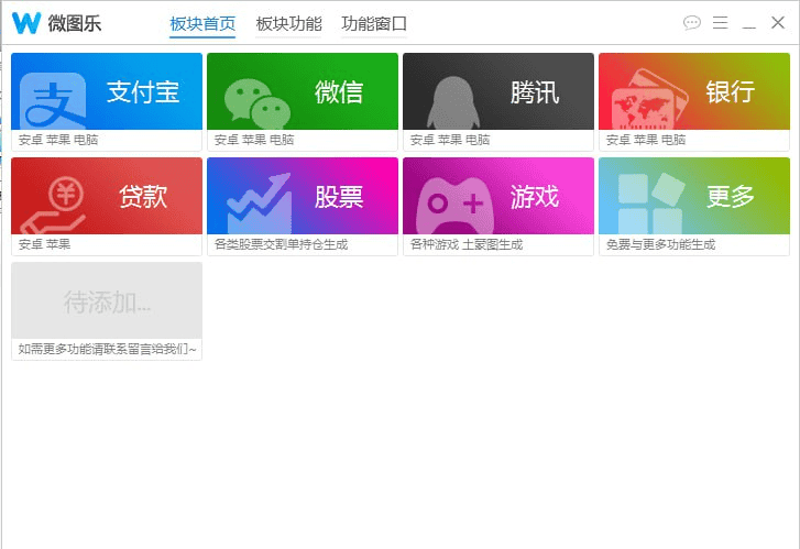 微图乐多种支付钱包装B截图一键制作工具-夸克宝藏库