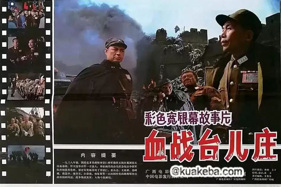 血战台儿庄 (1986) 4K修复版 国语中字-夸克宝藏库