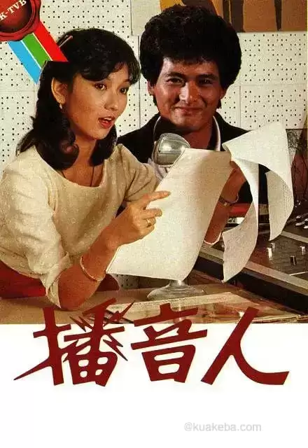 播音人 (1983) 1080P 国粤双语-夸克宝藏库