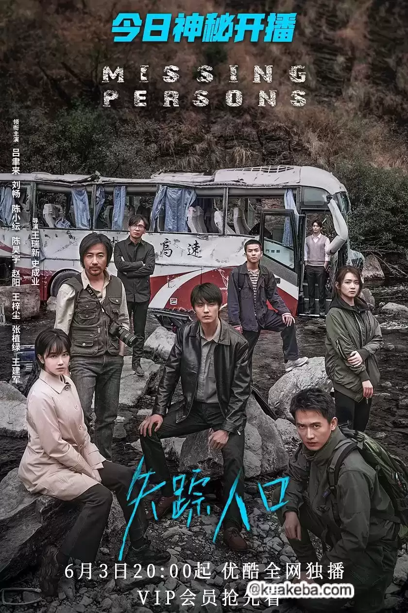 失踪人口 (2020) 4K 国语中字 全12集-夸克影视吧