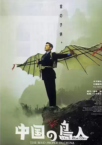 中国鸟人 (1998) 1080P 日语中字-夸克宝藏库