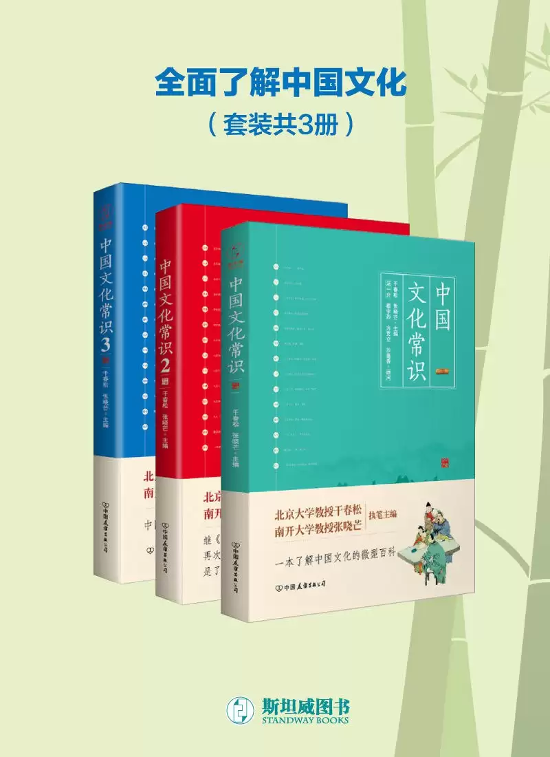 中国文化常识全集（套装共3册） [﻿套装合集] [pdf+全格式]-夸克宝藏库