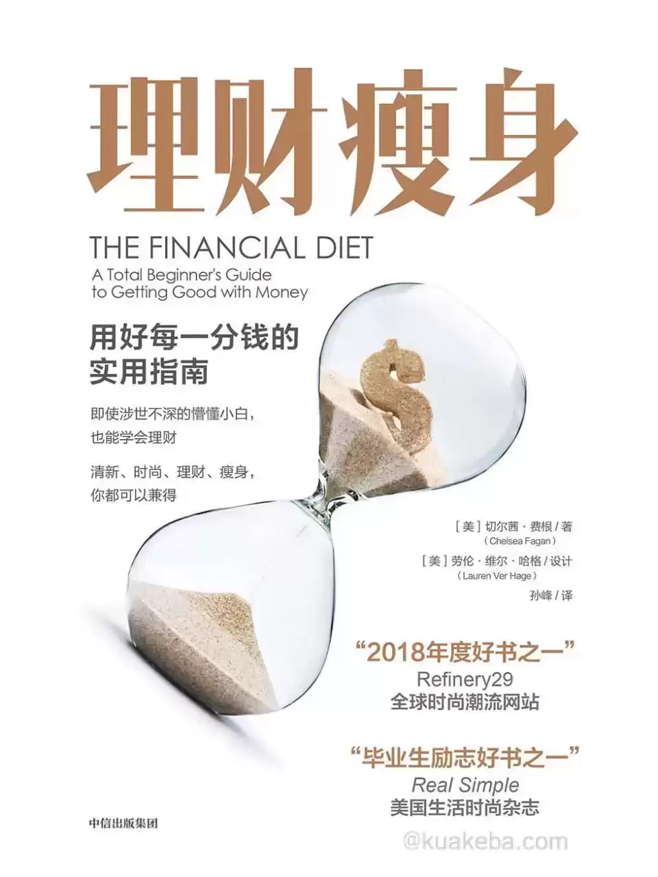 理财瘦身 [﻿经济管理] [pdf+全格式]-夸克宝藏库