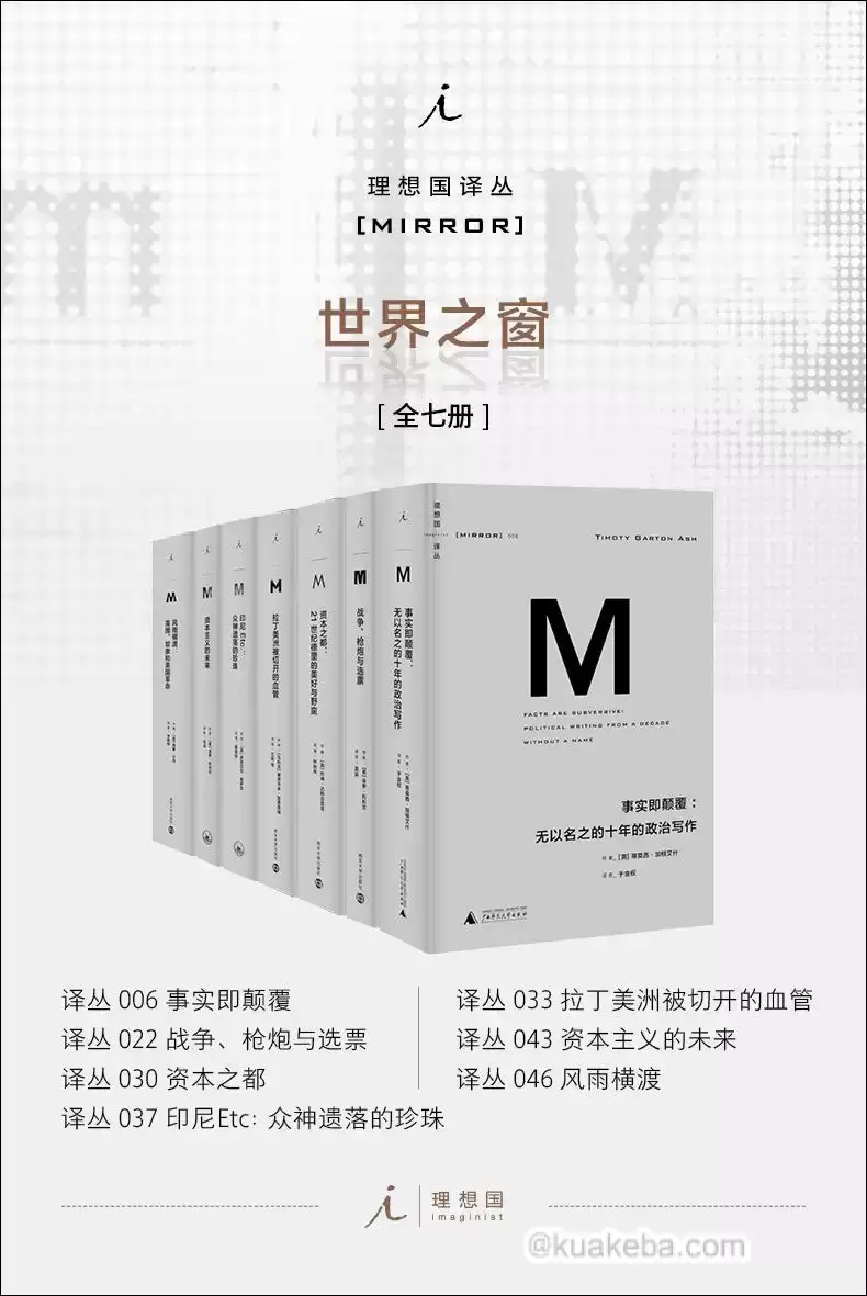 理想国译丛M系列世界之窗系列（全七册）  [pdf+全格式]-夸克宝藏库