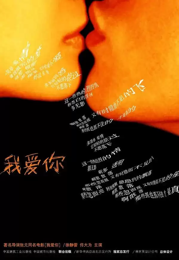 我爱你 (2002) 1080P 国语中字-夸克宝藏库