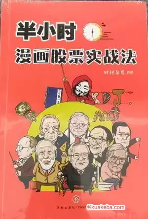 半小时漫画股票实战法 [﻿经济管理] [pdf+全格式]-夸克宝藏库