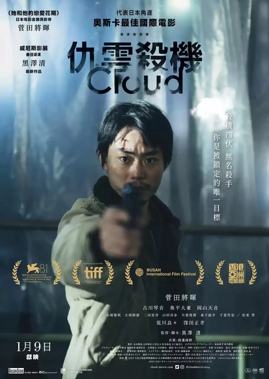 云 Cloud (2024) 1080P 日语中字-夸克宝藏库