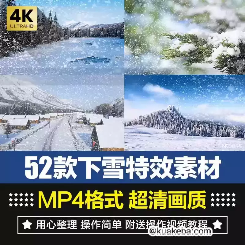 下雪特效合成素材-夸克社