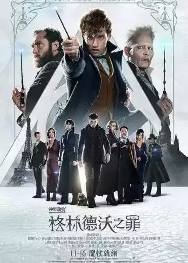 神奇动物2：格林德沃之罪  (2018) 4K HDR 中字外挂字幕-夸克宝藏库