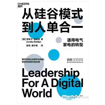 从硅谷模式到人单合一 [﻿经济管理] [pdf+全格式]-夸克宝藏库